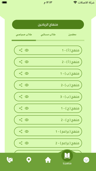 برنامج الرياحين Screenshot