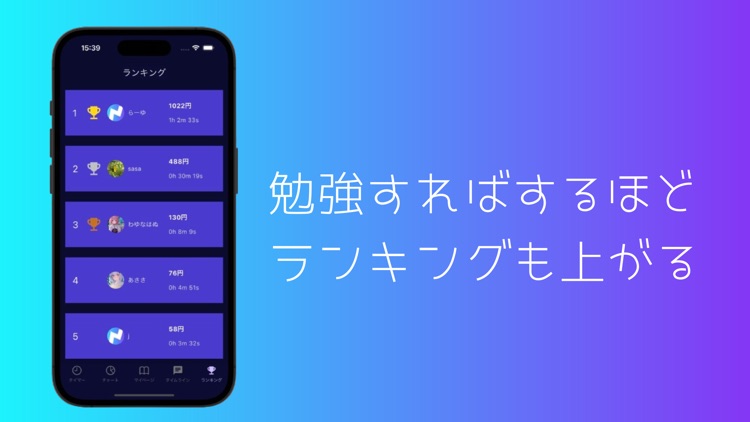 StudyRank - ゲーム感覚で勉強できるタイマーアプリ