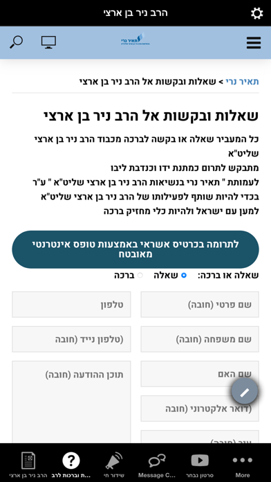 Screenshot 2 of הרב ניר בן ארצי App