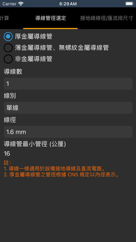 #4. EZPower (負載分析) (iOS) 来自: CHING WEI HUANG