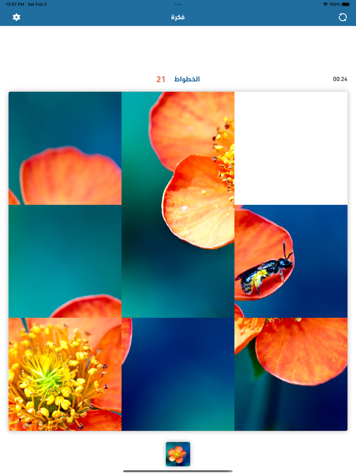 فكرة - لعبة  تركيب الصور
