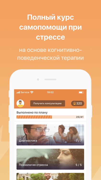 Анти-стресс и здоровье