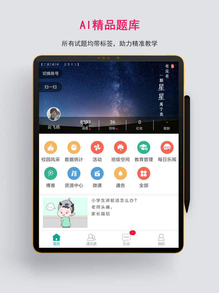 乐教乐学·通用版
