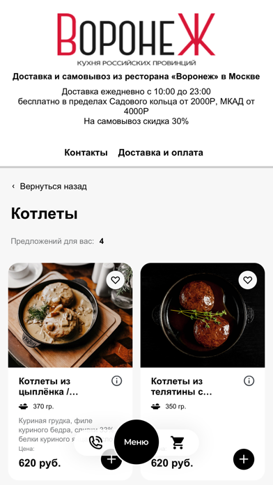 Воронеж ресторан Screenshot