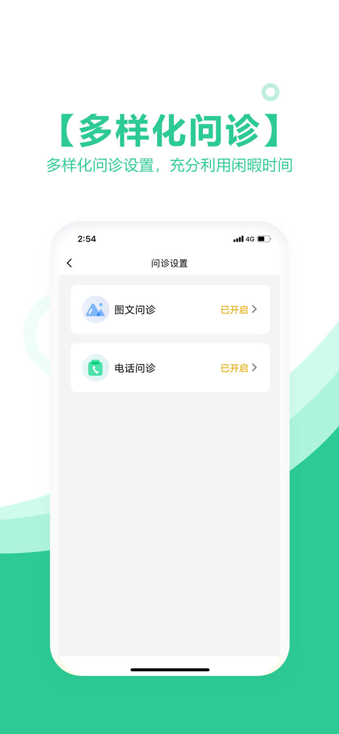 海南医理互联网医院医生版
