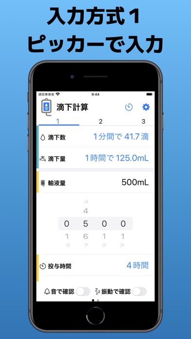 滴下計算 点滴の滴下計算アプリのおすすめ画像5