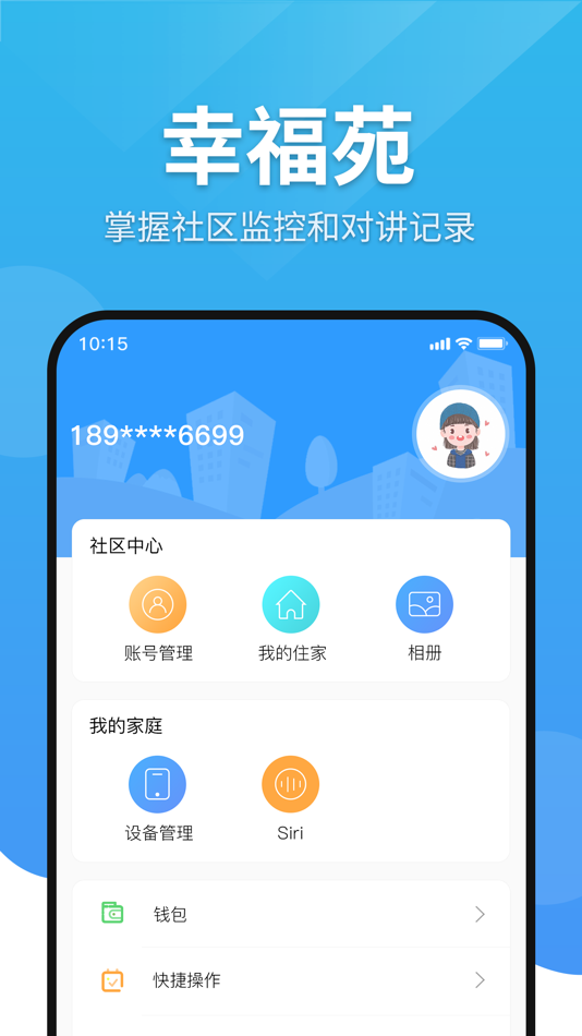 #4. 幸福苑—社区助手 (iOS) 由: 凌峰 段