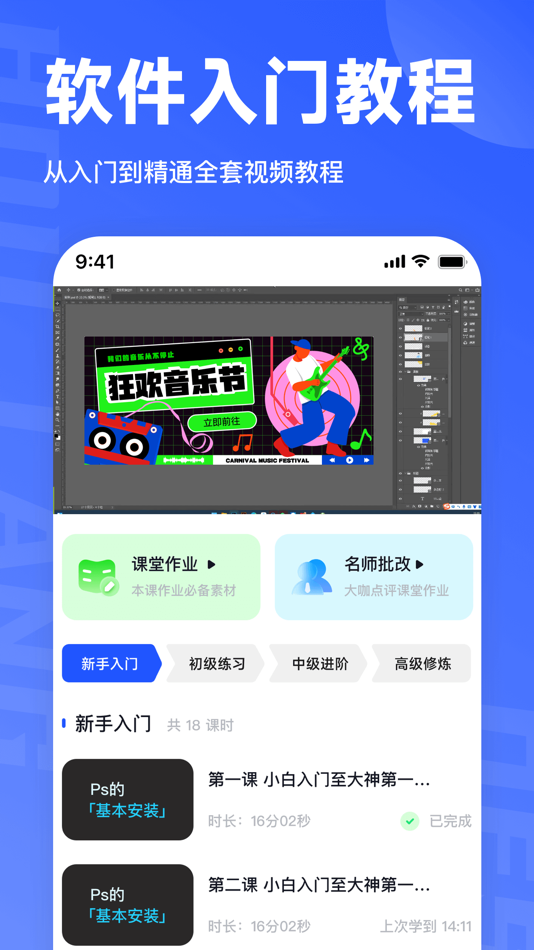 #6. 后浪学设计- 海量设计教程学习平台 (iOS) 由: 湖南后浪教育科技有限公司
