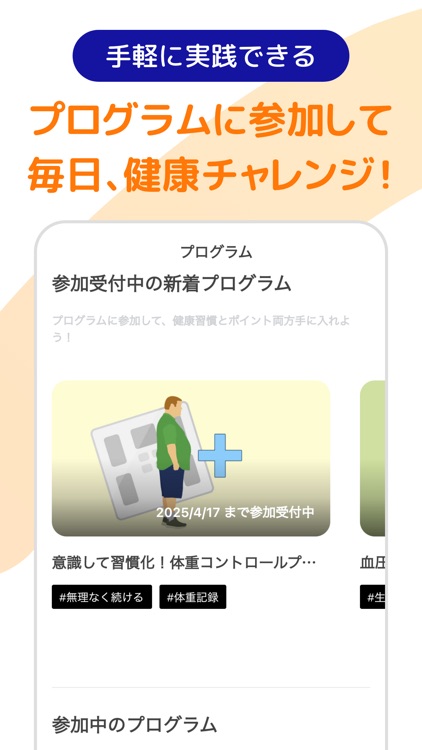 WoLN　健康を楽しく習慣に/健康活動でポイントが貯まる