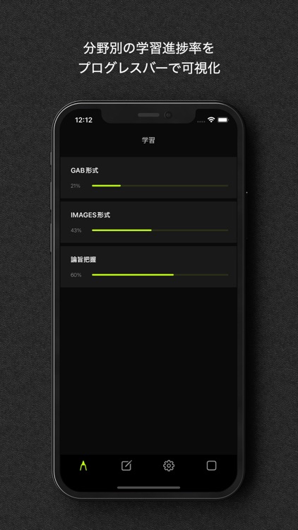 玉手箱対策 言語　就活・転職対策アプリ