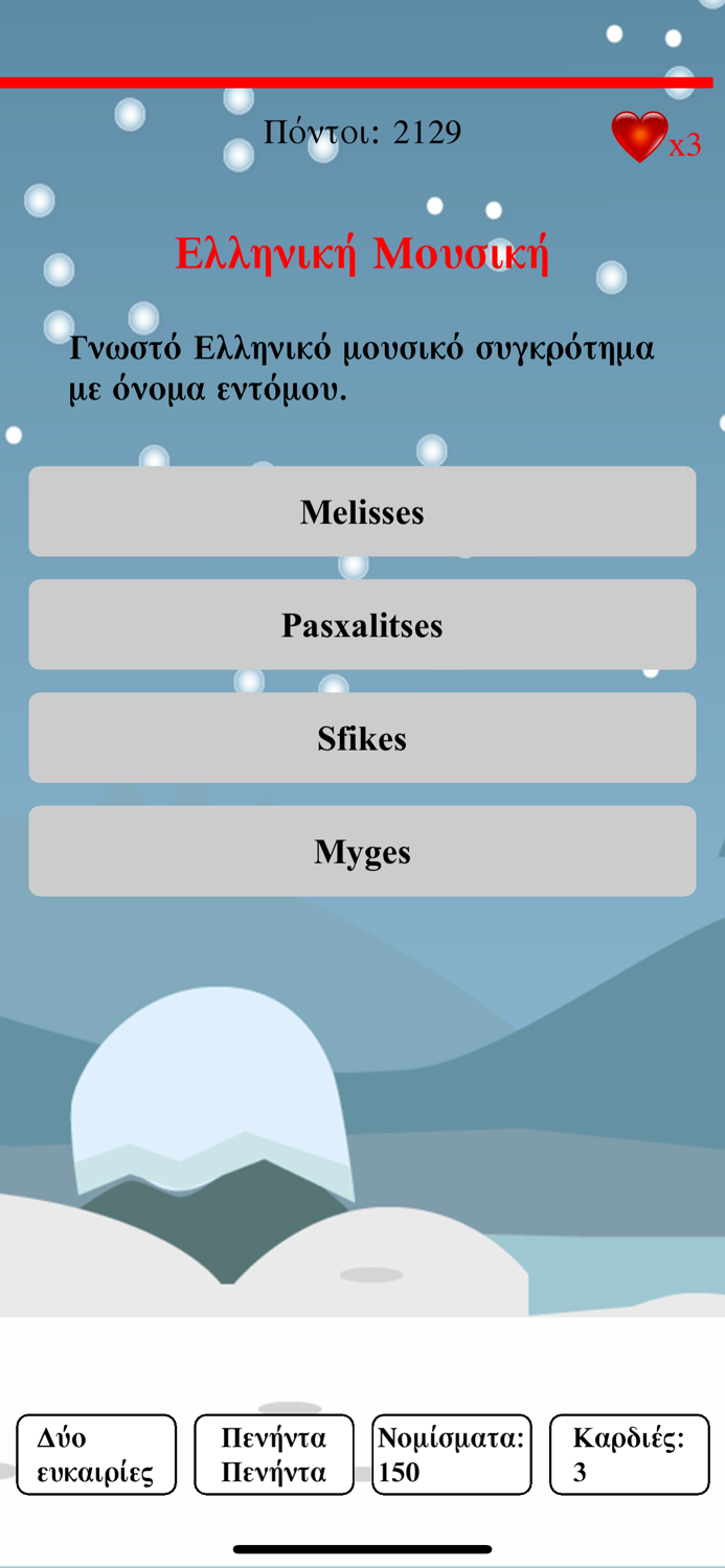 Κουίζ Γνώσεων 2022 QuizMeta