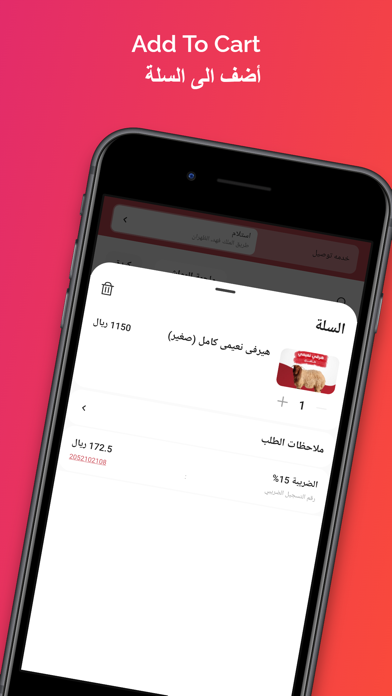 Al Mawashy ملحمة المواشي Screenshot