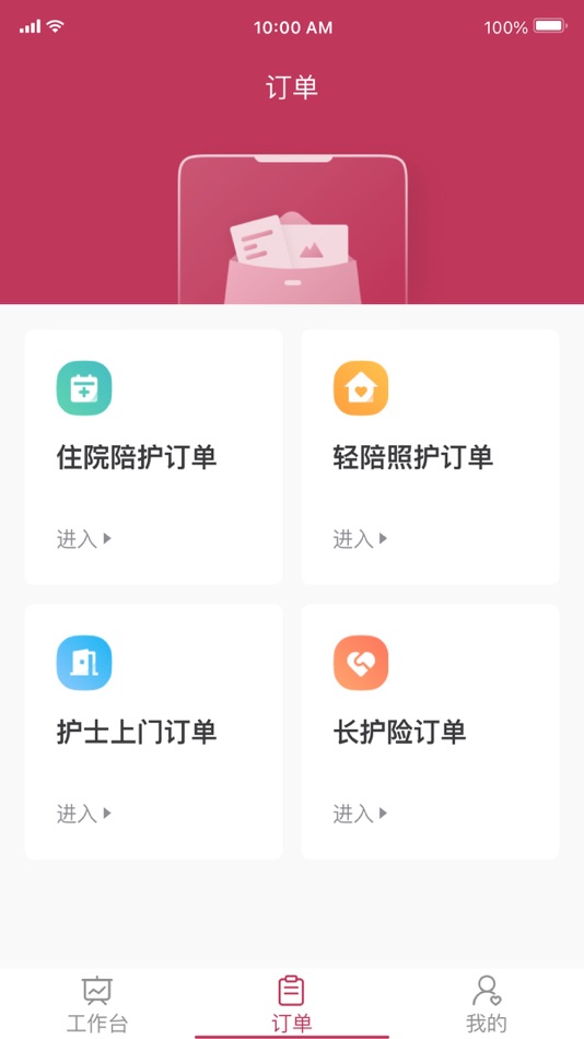 #3. 泰科陪护 (iOS) 由: Guangzhou Yijian Yihu Information Technology Co., Ltd.