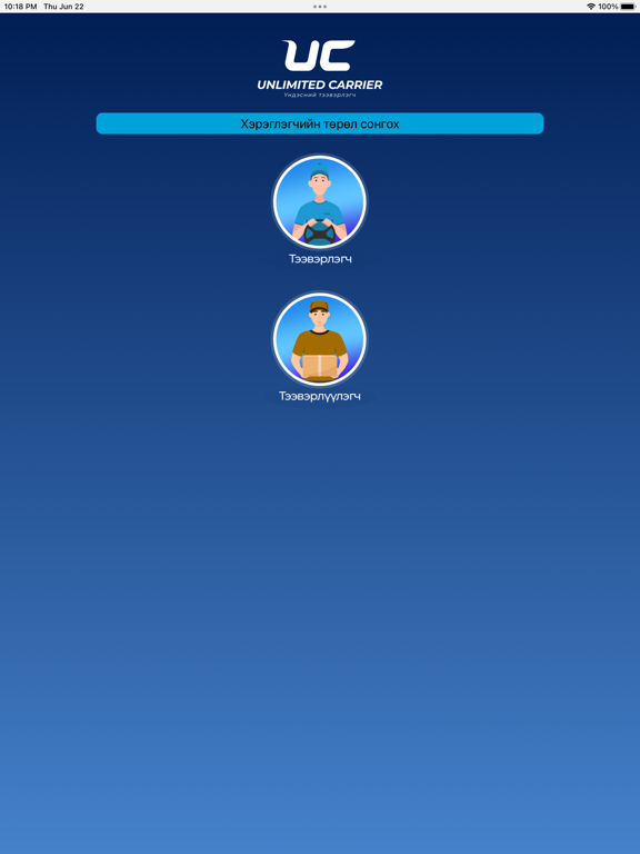 UC logistic iPad screenshot 1 - Travel app