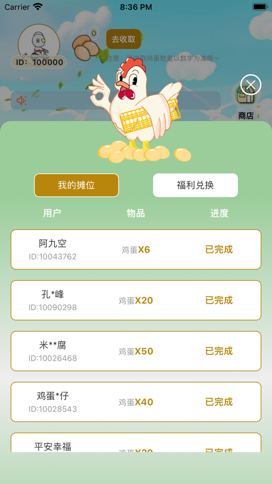 #4. 万元村 (iOS) 来自: 虎 孟