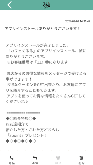 カフェくるる Screenshot
