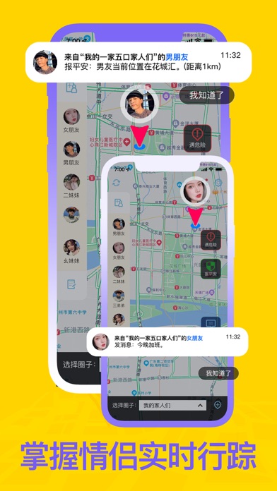 手机定位 - 实时手机定位追踪查找情侣家人位置软件のおすすめ画像4