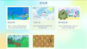 Scratch案例教程 screenshot 2