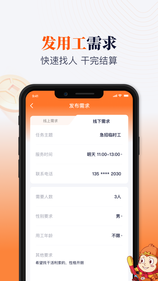 #1. 百事帮-副业兼职灵活用工日结临时工平台 (iOS) 由: 城市帮(重庆)科技有限责任公司