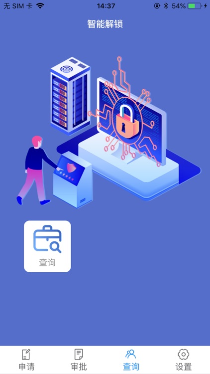 统一审批系统 screenshot-3