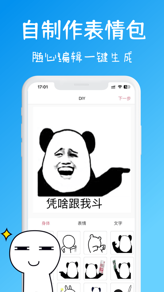 #2. 暴走P图专业版-斗图表情包制作生成器 (iOS) Podle: 悦 宋