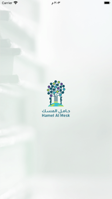 Hamel Al Mesk nurseries Screenshot