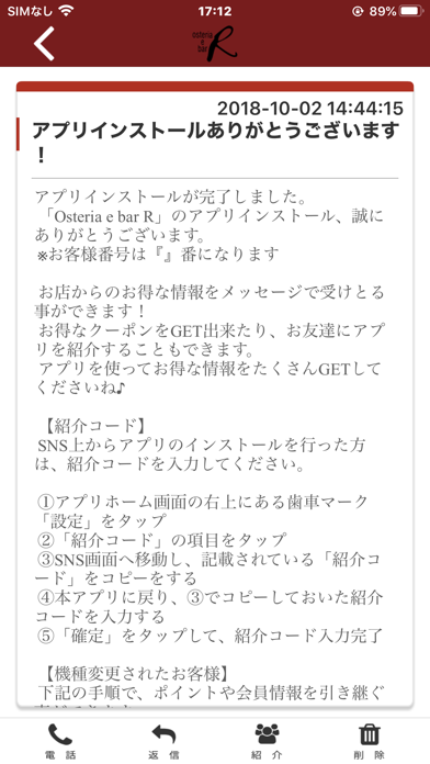 オステリアR Screenshot