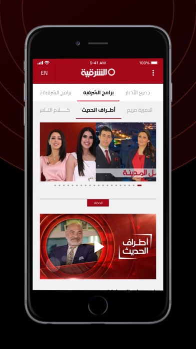 Alsharqiya TV Screenshot