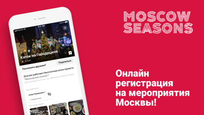 Московские сезоны Screenshot