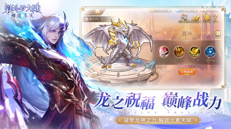 新斗罗大陆：神魂不灭 screenshot-5