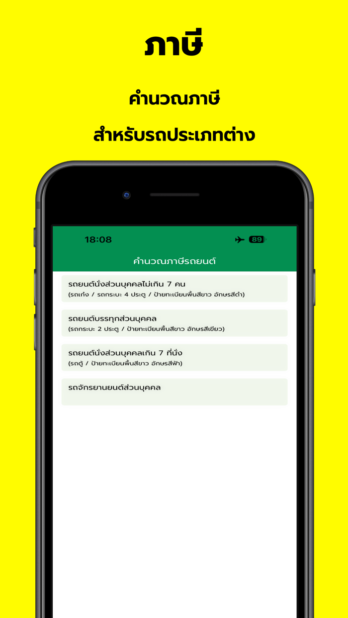 อัตราผ่อนรถ