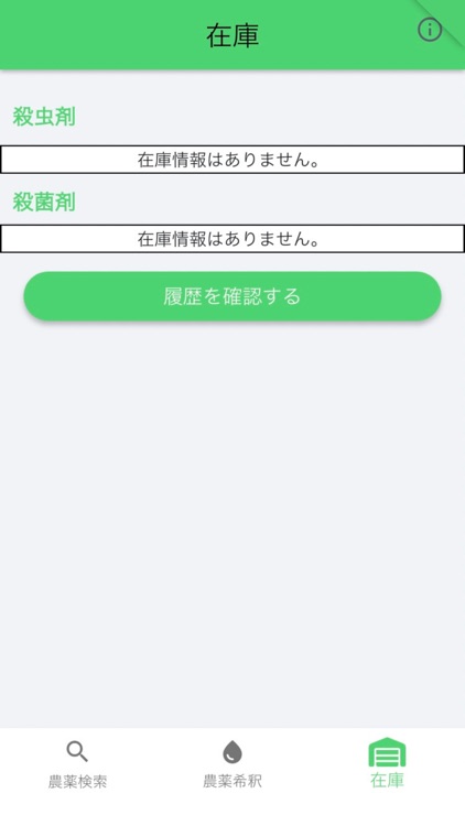 農薬管理アプリ『Crop Care』 screenshot-3