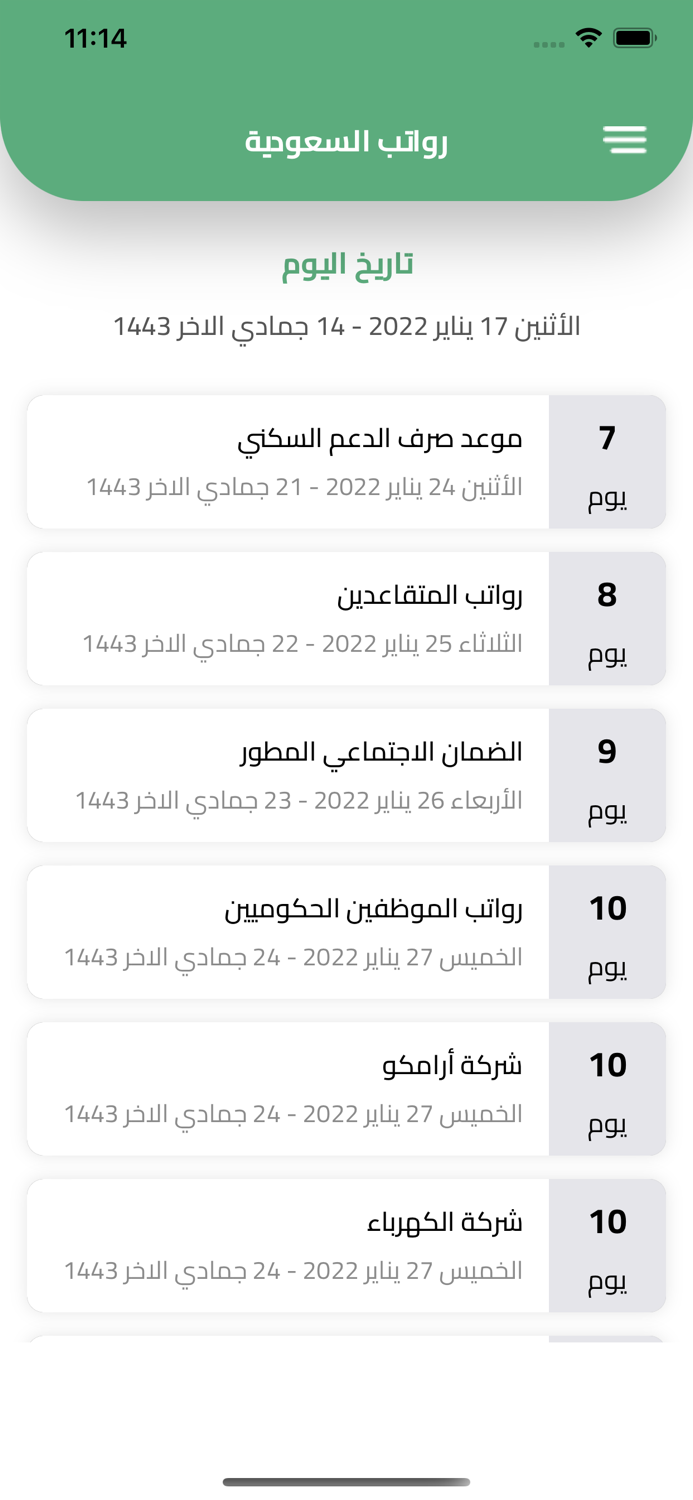 رواتب السعودية