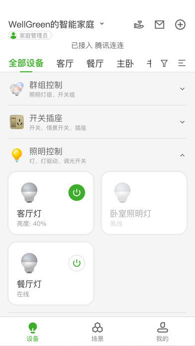 WellGreen Screenshot