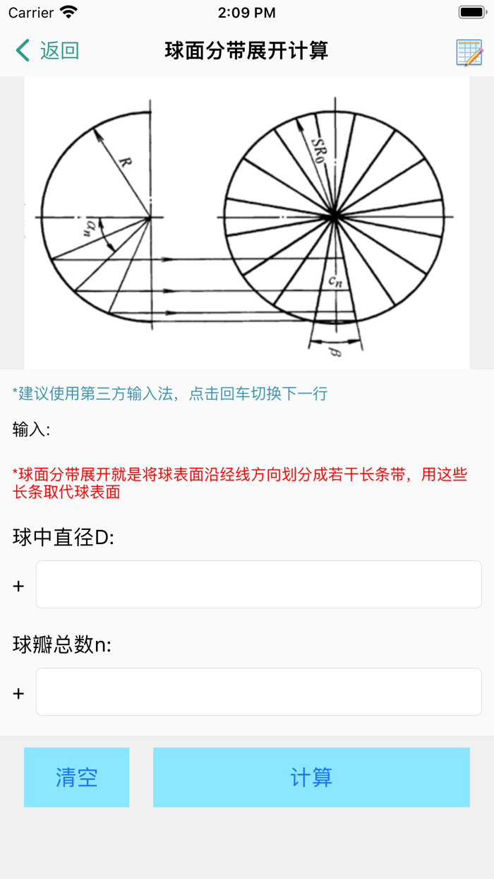 建工计算器-建筑人必备工具