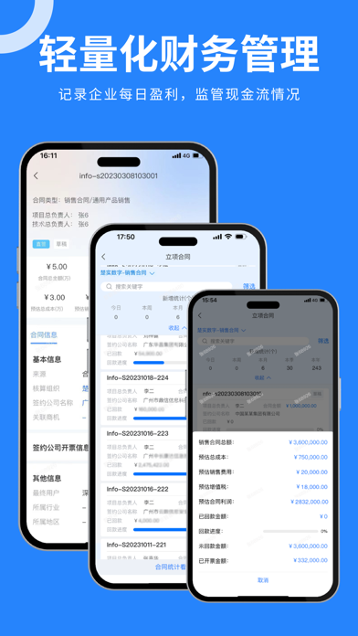 蘑菇云CRM screenshot