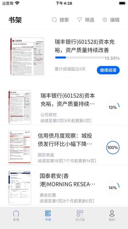 投研通 screenshot-8