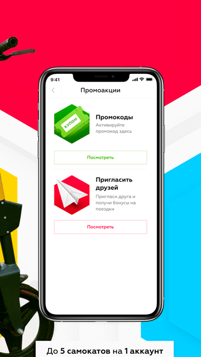 SOTA - аренда электросамокатов Screenshot