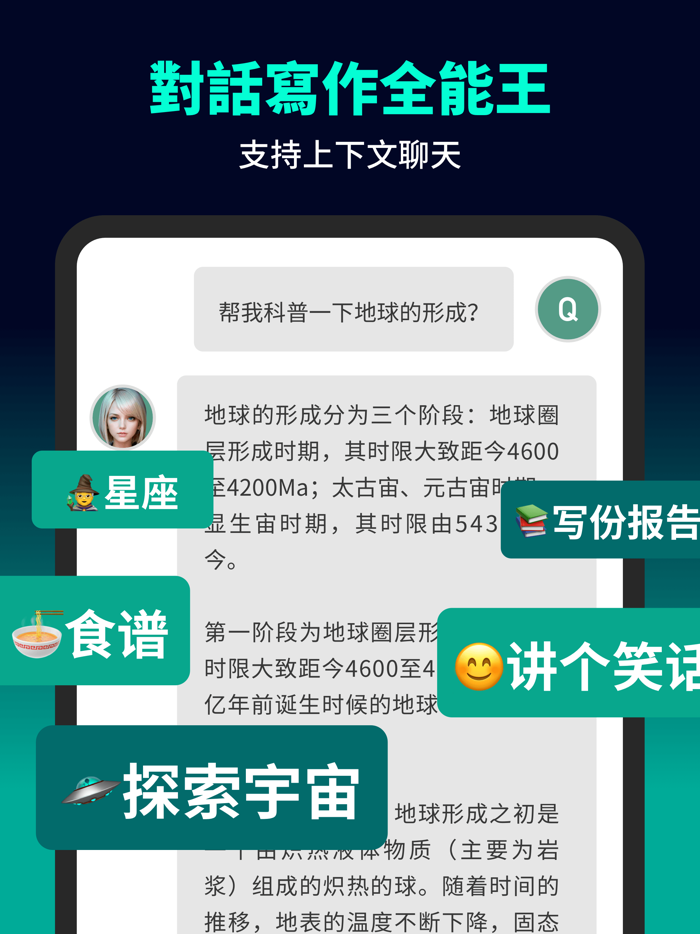 Chat AI 中文版 - AI聊天、翻譯、寫作助手