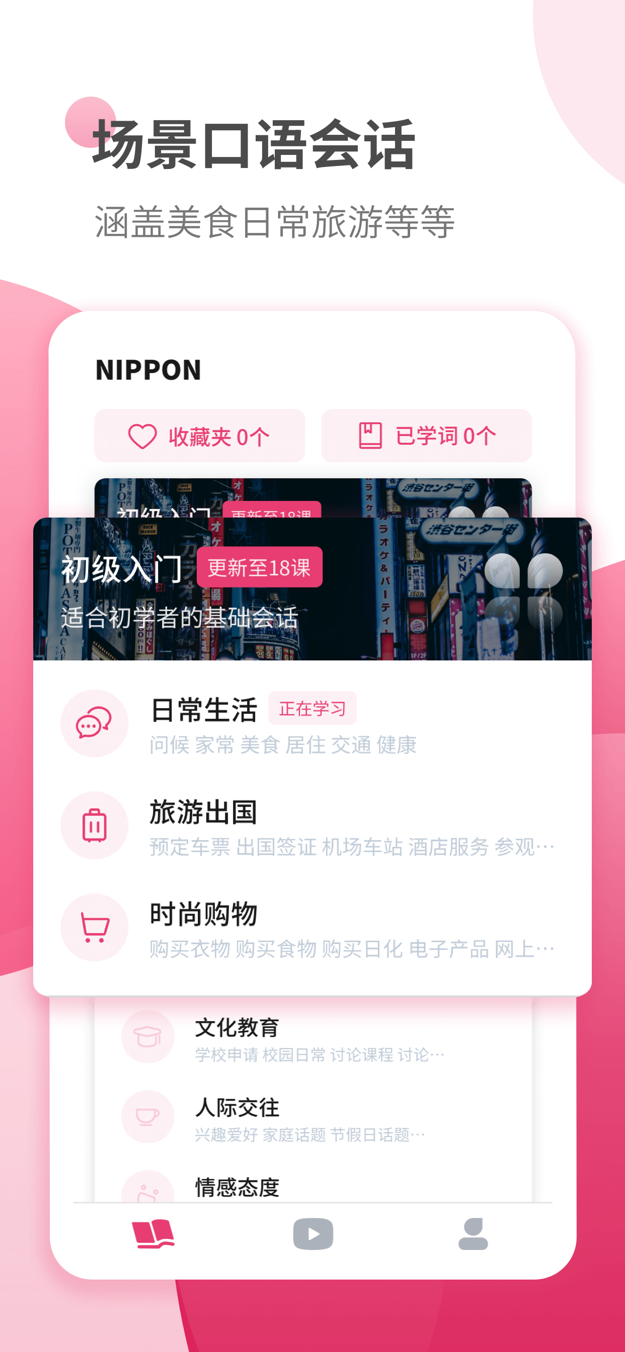 日语学习-零基础学日语