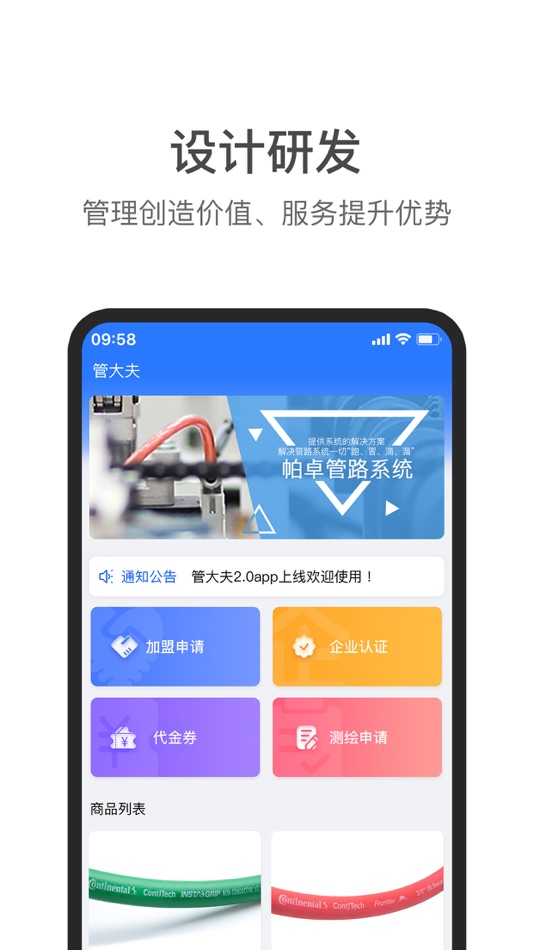 #1. 管大夫 (iOS) 由: fujian petro flow science & technology co ., ltd