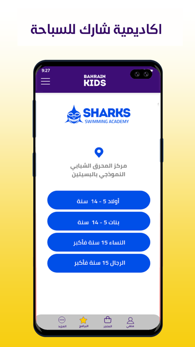 Bahrain Kids Screenshot