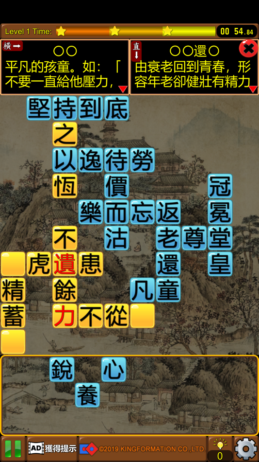 #3. 國語辭典-填填看 (iOS) 由: 精訊