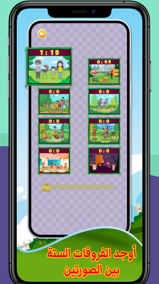 #2. الفروقات الستة (iOS) 由: Mohammad Barayan