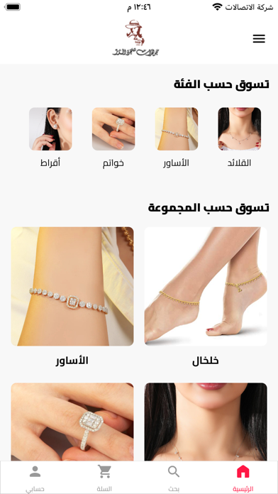مجوهرات شجرة الدر Screenshot