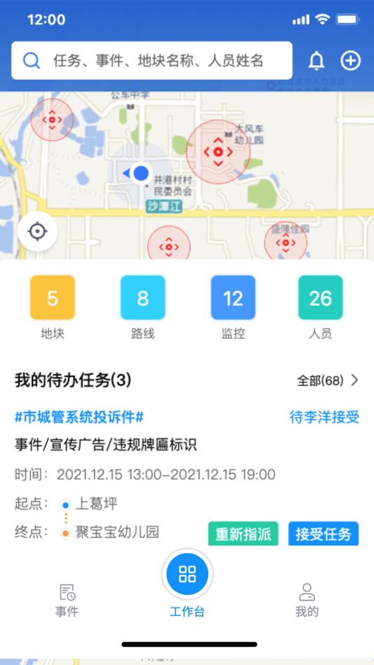 #1. 港口区一管通 (iOS) 由: 上海望海大数据信息有限公司