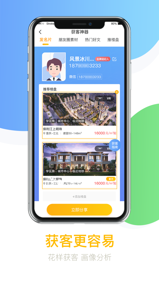 #2. 悦家经纪云 (iOS) Podle: 重庆锐云科技有限公司