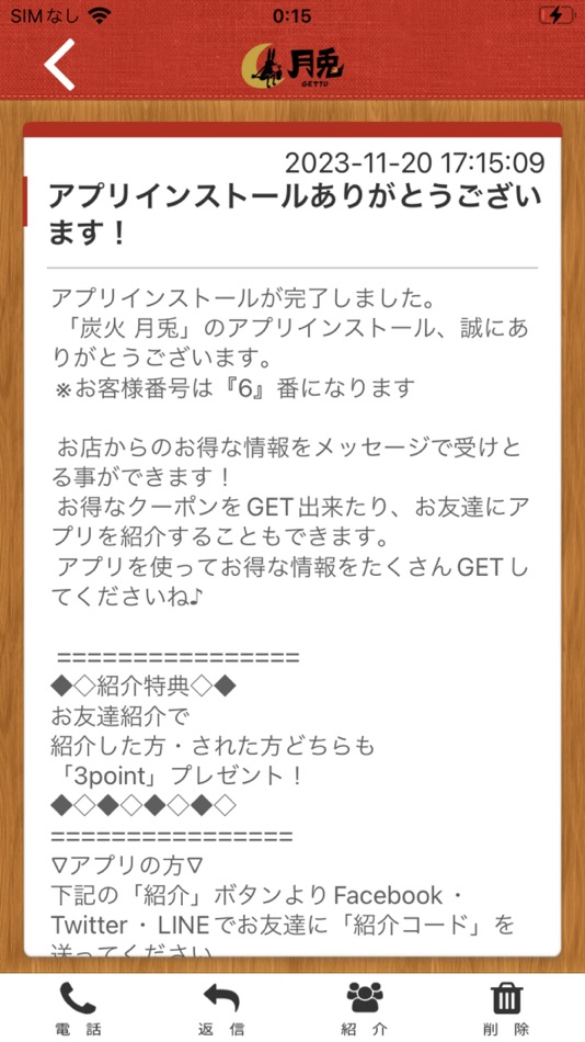 #2. 炭火月兎の公式アプリ (iOS) 由: KAZUTAKA YODA