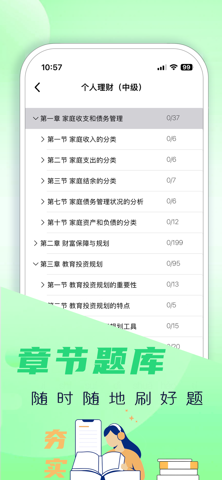 初级银行从业题库-2026版考试大纲 screenshot 2