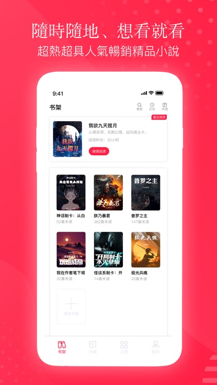 畅读小说大全-听书看书读书